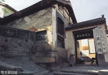 八路軍一二九師司令部舊址